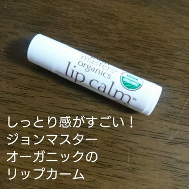 john masters organics リップカーム バニラのクチコミ「InRed特別号の付録に現品が付いてきた、

💚ジョンマスター リップカーム バニラ💚

を使.....」（1枚目）