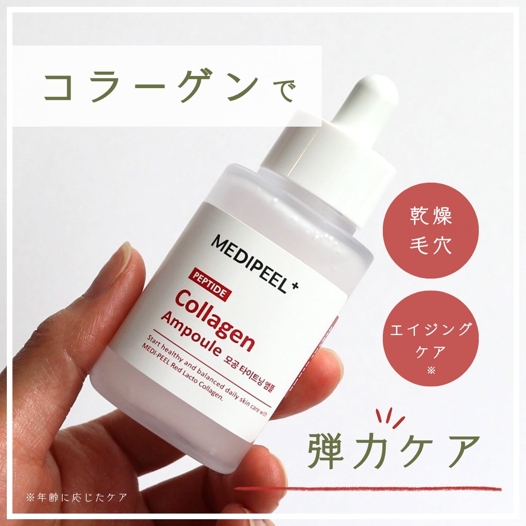 レッドラクトコラーゲン毛穴タイトニングアンプル　/MEDIPEEL/美容液を使ったクチコミ（1枚目）