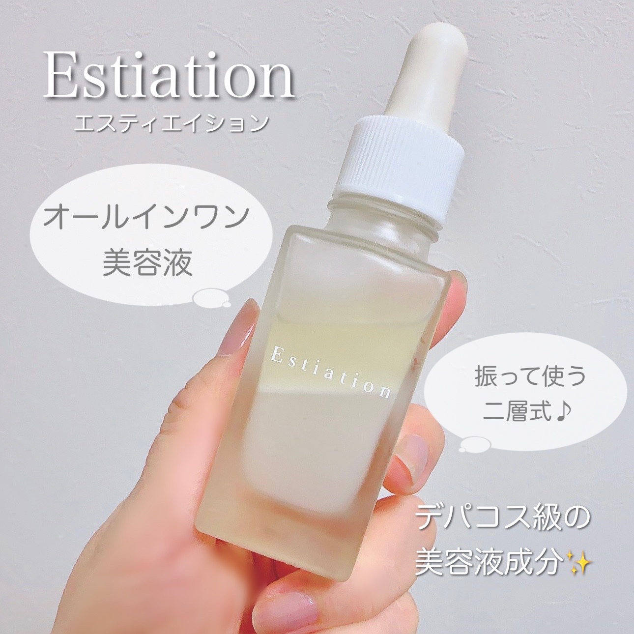 オールインワン美容液 シリーズA/エスティエイション/美容液を使ったクチコミ（1枚目）