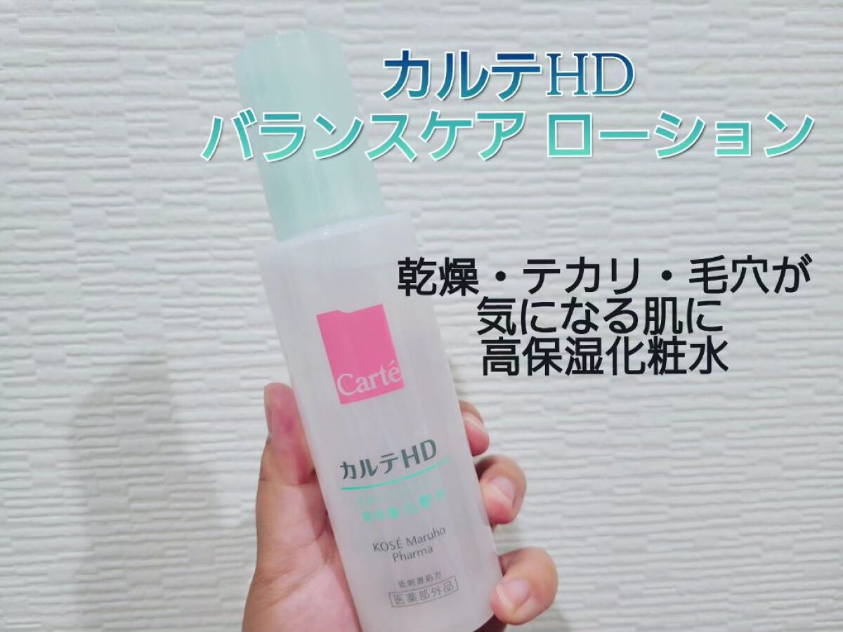 カルテHD バランスケア ローション/カルテHD/化粧水を使ったクチコミ（1枚目）