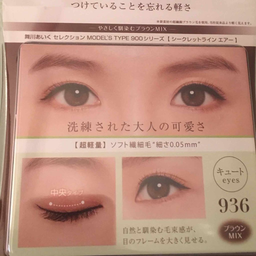 ルミナスチェンジアイラッシュフィクサー/ビー・エヌ/つけまつげを使ったクチコミ(4枚目)