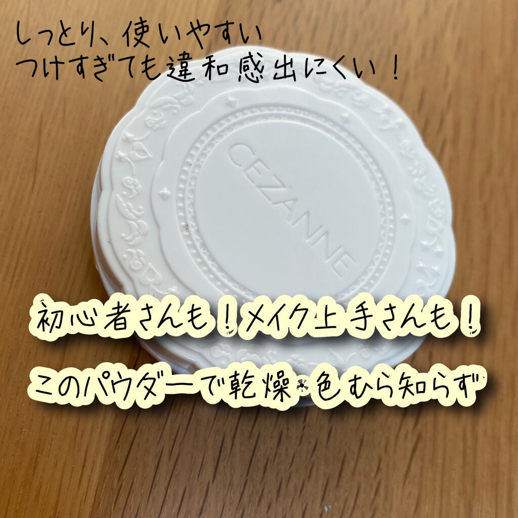 UVシルクカバーパウダー/CEZANNE/プレストパウダーを使ったクチコミ(1枚目)