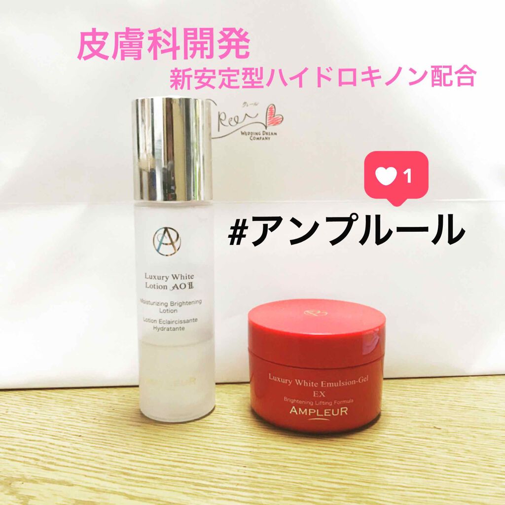 ラグジュアリーホワイト エマルジョンゲルEX/アンプルール/乳液を使ったクチコミ（1枚目）