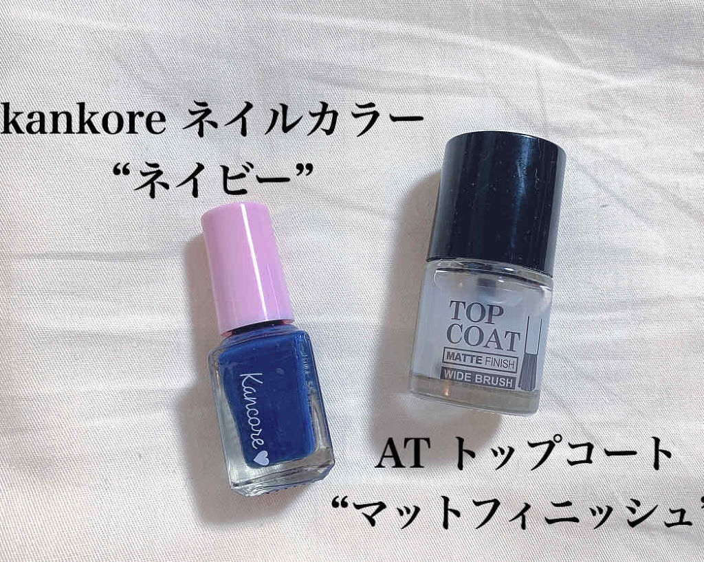 AT トップコート マットフィニッシュ/Art Collection/ネイルトップコートを使ったクチコミ（2枚目）