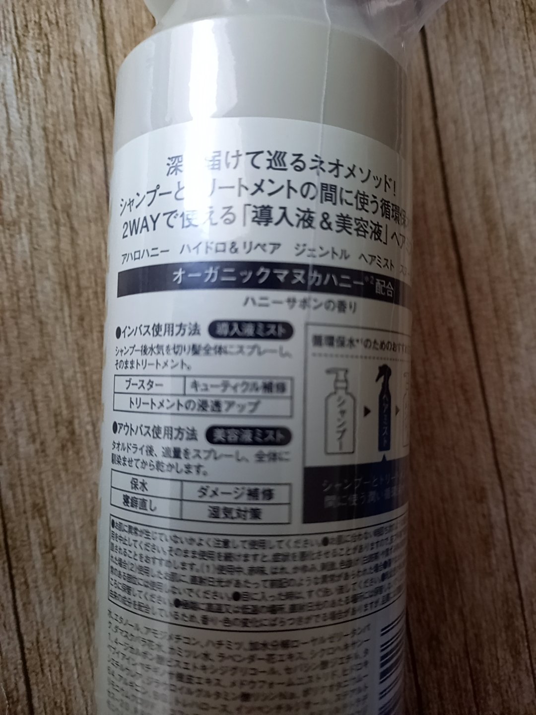 ハイドロ＆リペア ジェントル ヘアミスト/AHALO HONEY/プレスタイリング・寝ぐせ直しを使ったクチコミ（2枚目）