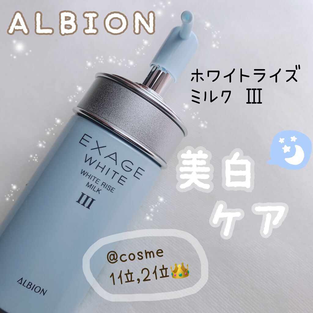 エクサージュホワイト ホワイトライズ ミルク/ALBION/乳液を使ったクチコミ（1枚目）