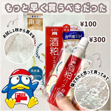 ワフードメイド 酒粕マスク/pdc/シートマスク・パックを使ったクチコミ(1枚目)