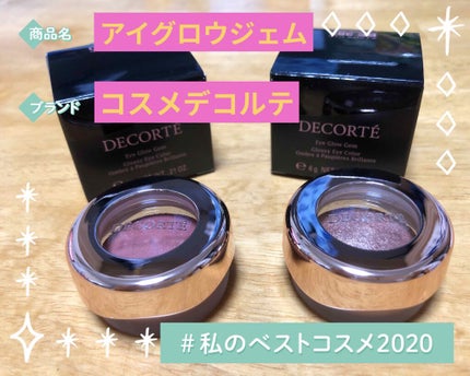 アイグロウ ジェム/DECORTÉ/ジェル・クリームアイシャドウを使ったクチコミ(1枚目)