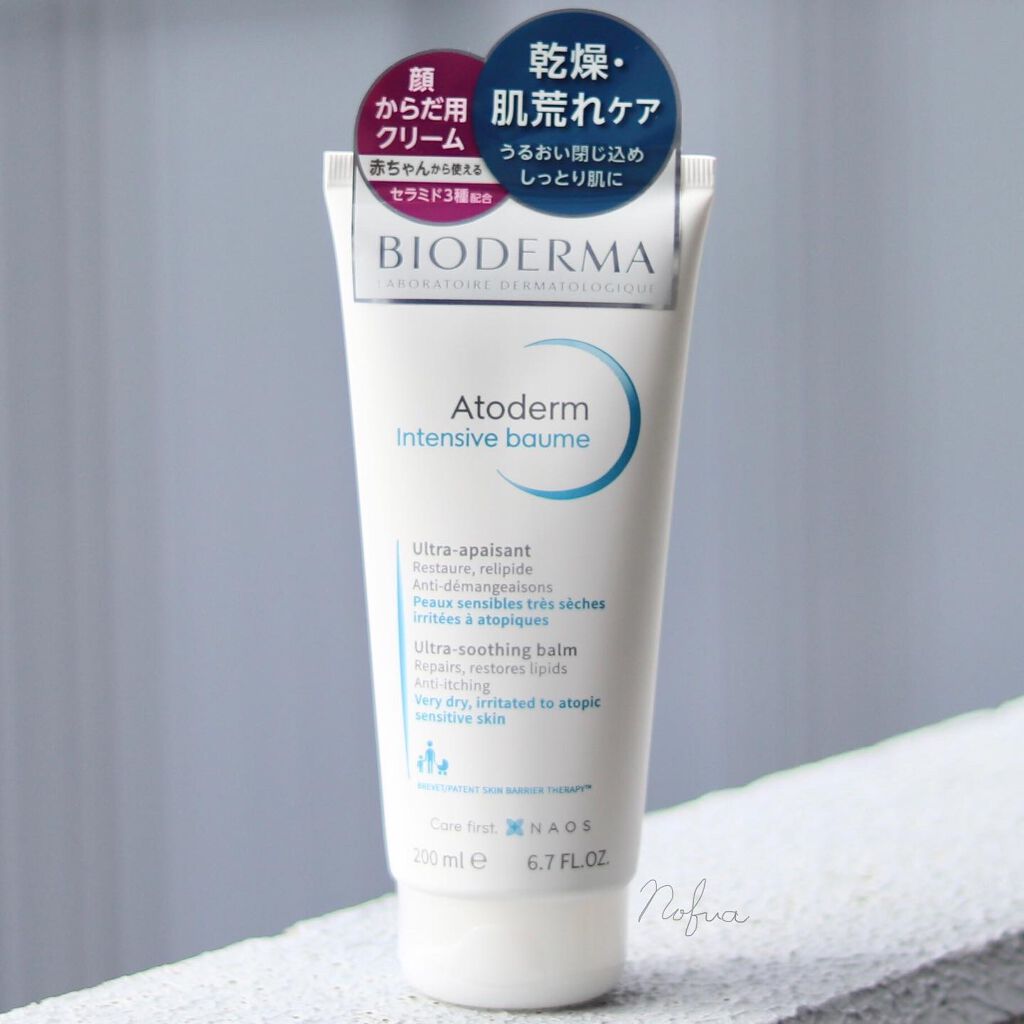 アトデルム インテンシブクリーム/ビオデルマ/フェイスクリームを使ったクチコミ（1枚目）