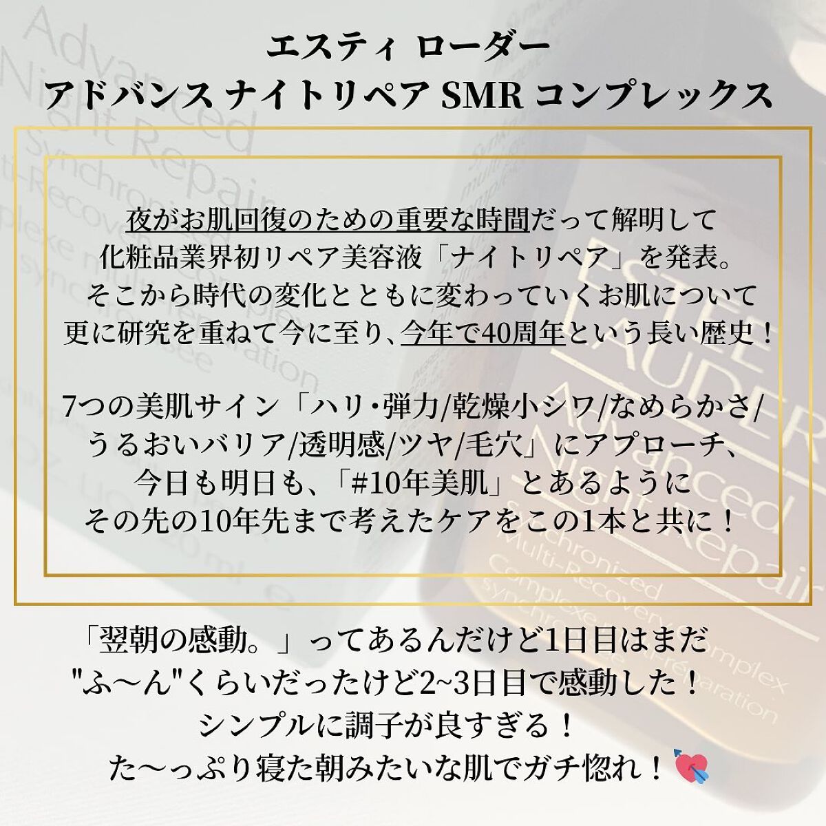 こっすん on LIPS 「.『アドバンスナイトリペアSMRコンプレックス』➥@est..」(5枚目)