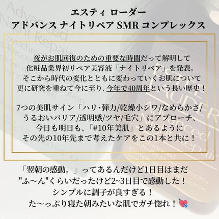 こっすん on LIPS 「.『アドバンスナイトリペアSMRコンプレックス』➥@est..」(5枚目)