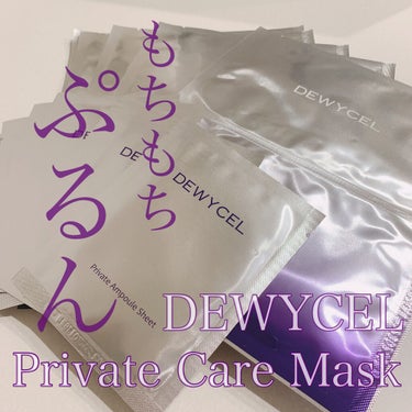 𖤣𖥧𖥣｡DEWYCEL private care mask
*
プライベートケアマスク
*
︎︎︎︎︎︎☑︎VVIP皮膚科のスペシャルエステティックをホームケアで！😶‍🌫️🤍✨
お家でも高価な美容クリッ