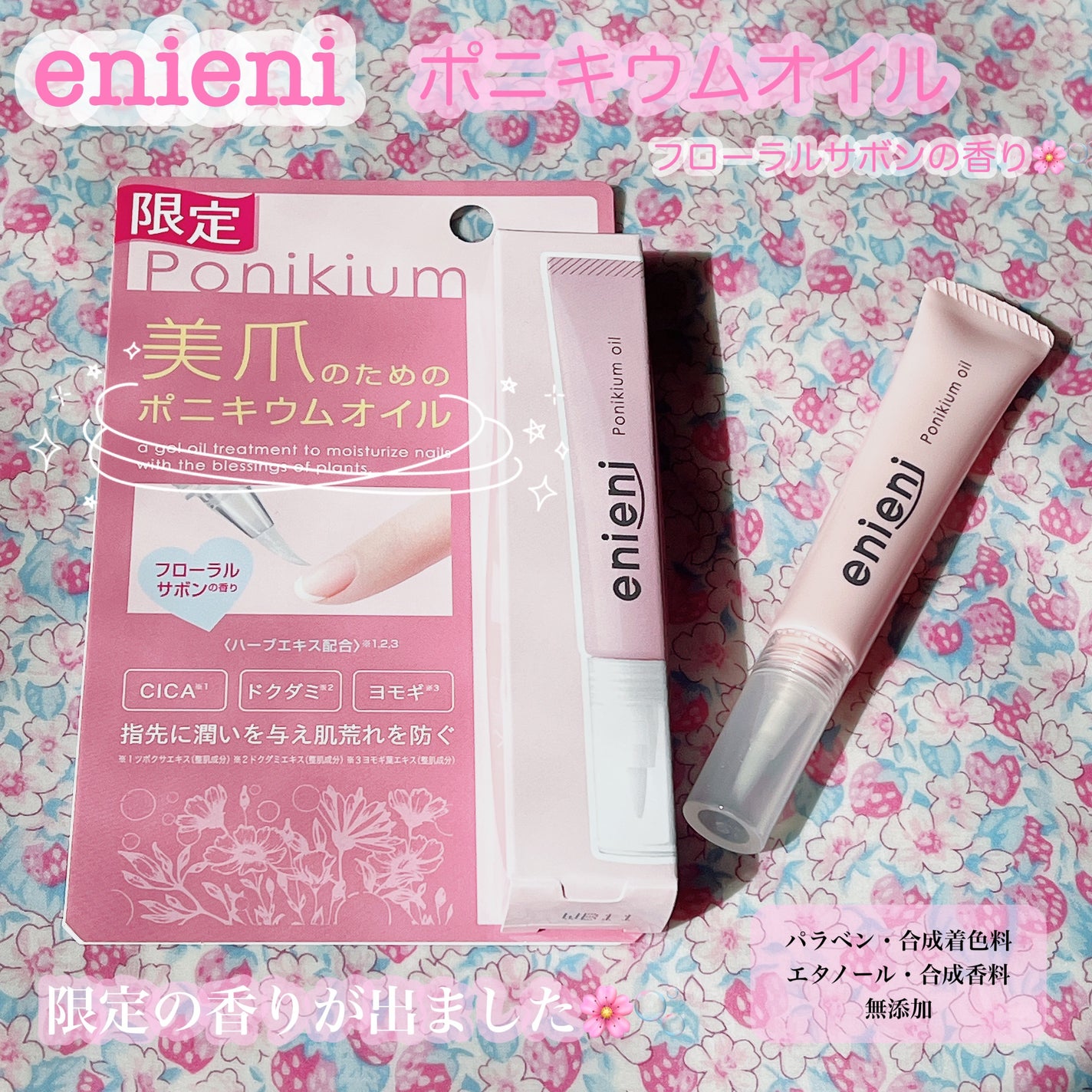 ポニキウムオイル/enieni /ネイルオイル・トリートメントを使ったクチコミ(1枚目)