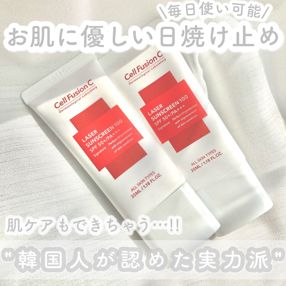 レーザーサンスクリーン 100/Cell Fusion C(セルフュージョンシー)/日焼け止めクリームを使ったクチコミ(1枚目)