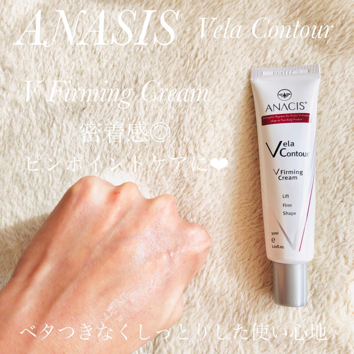 ベラコントゥアーフォーミングクリーム/ANACIS/フェイスクリームを使ったクチコミ(3枚目)