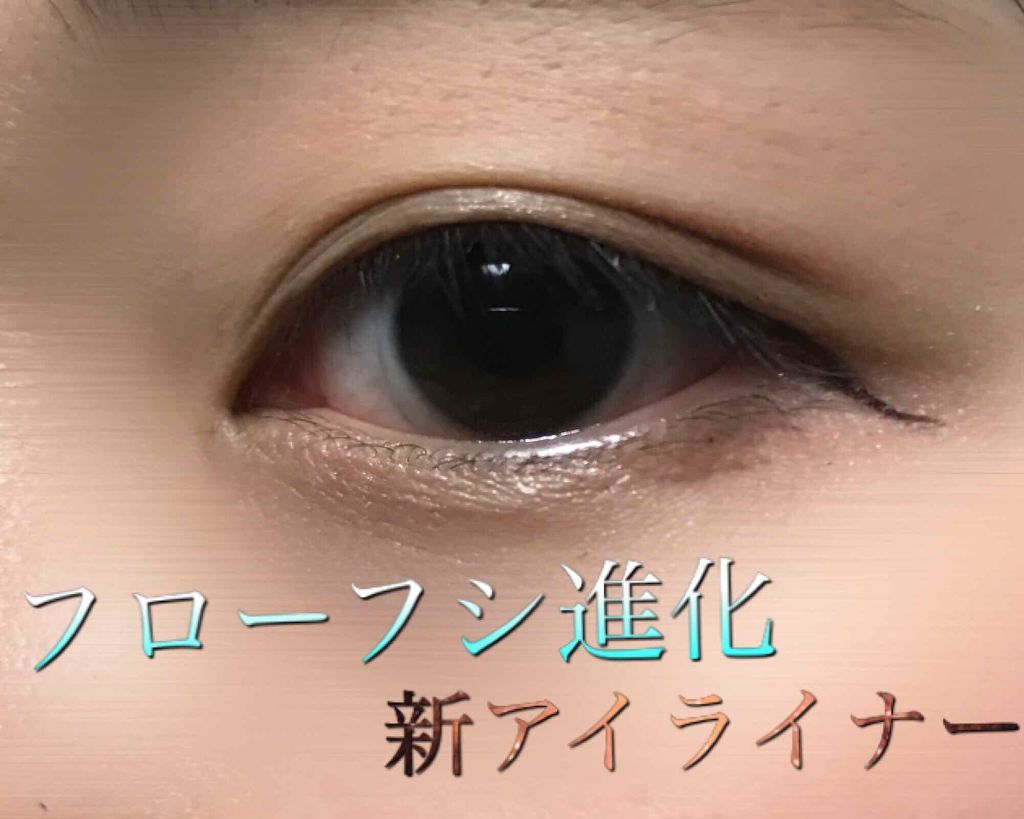 EYE OPENING LINER/UZU BY FLOWFUSHI/リキッドアイライナーを使ったクチコミ（1枚目）