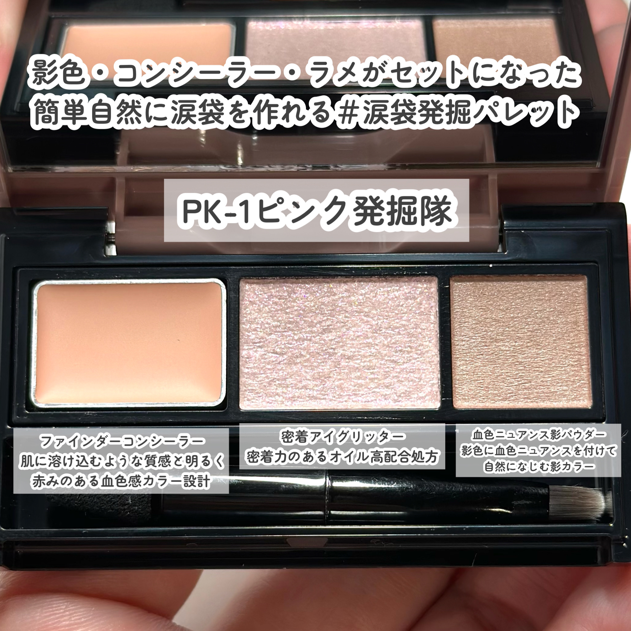 アンダーアイファインダー/KATE/パレットコンシーラーを使ったクチコミ（3枚目）