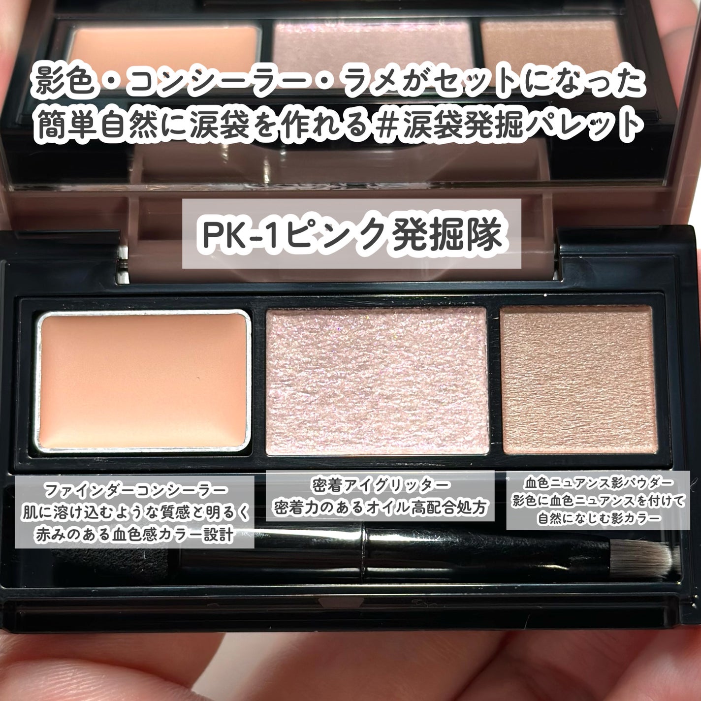 アンダーアイファインダー/KATE/パレットコンシーラーを使ったクチコミ(3枚目)