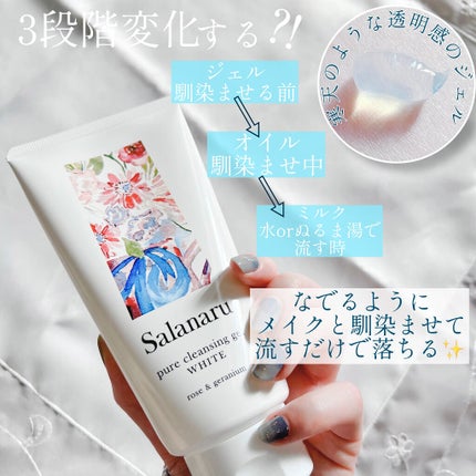 Salanaru ピュアクレンジングジェル クリア/Salanaru(サラナル)/クレンジングジェルを使ったクチコミ(2枚目)
