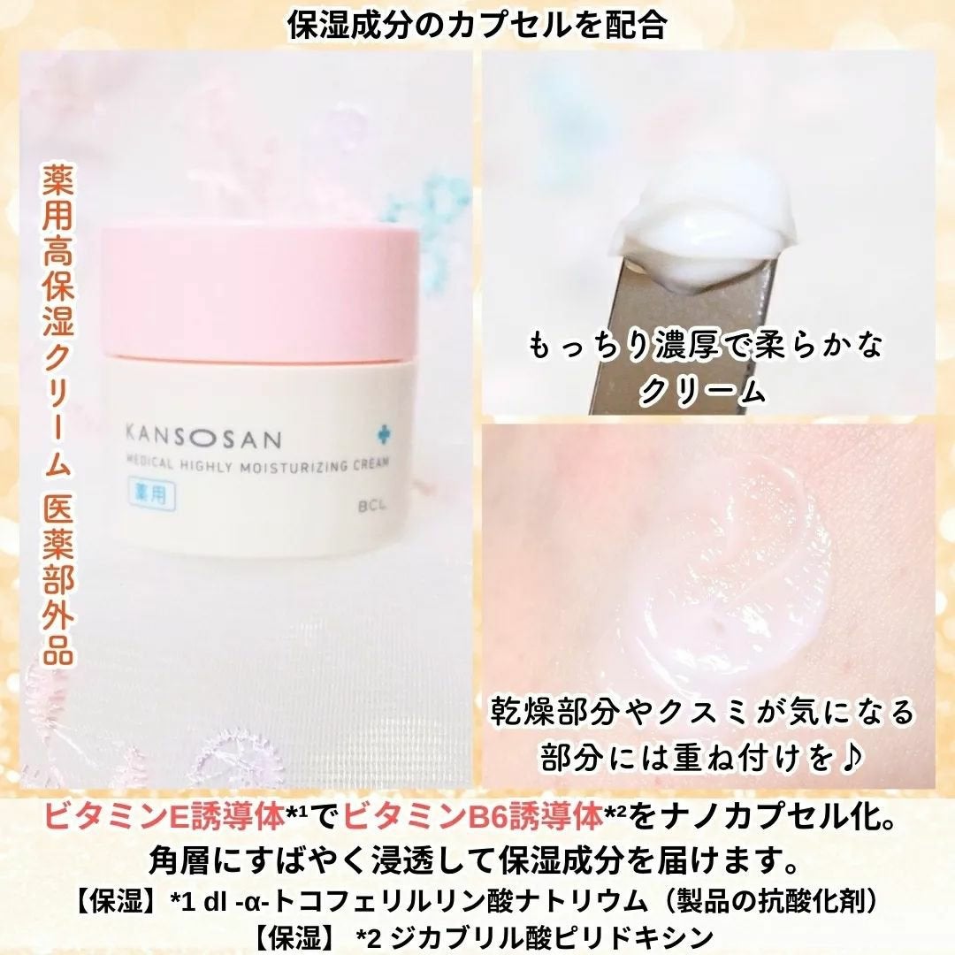 乾燥さん 薬用しっとり化粧液【医薬部外品】/乾燥さん/オールインワン化粧品を使ったクチコミ(4枚目)