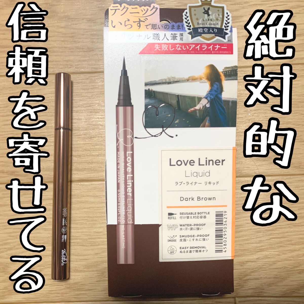 リキッドアイライナーR4/ラブ・ライナー/リキッドアイライナーを使ったクチコミ（1枚目）