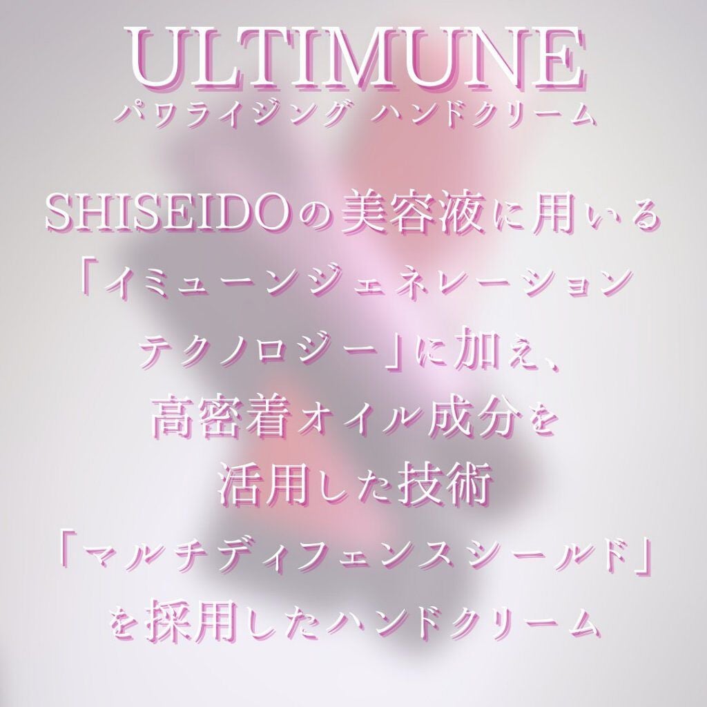 アルティミューン パワライジング ハンドクリーム/SHISEIDO/ハンドクリームを使ったクチコミ(5枚目)
