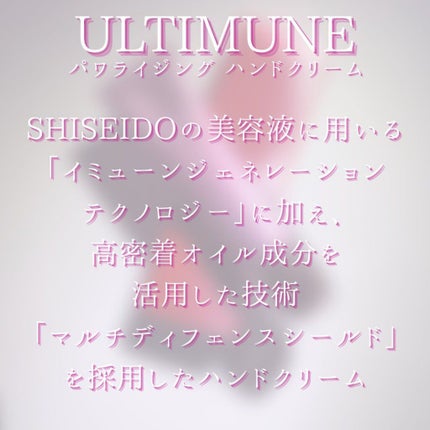 アルティミューン パワライジング ハンドクリーム/SHISEIDO/ハンドクリームを使ったクチコミ(5枚目)