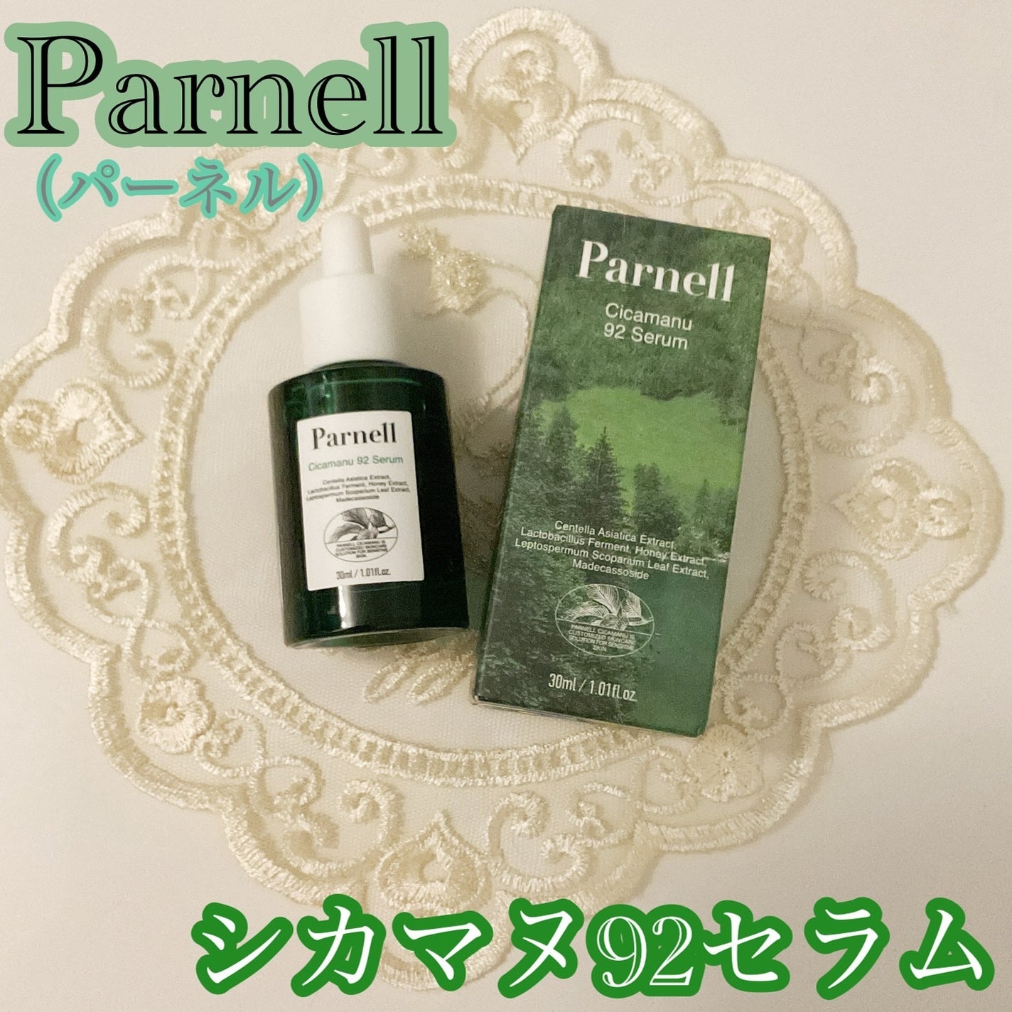 シカマヌ 92セラム/parnell/美容液を使ったクチコミ(1枚目)