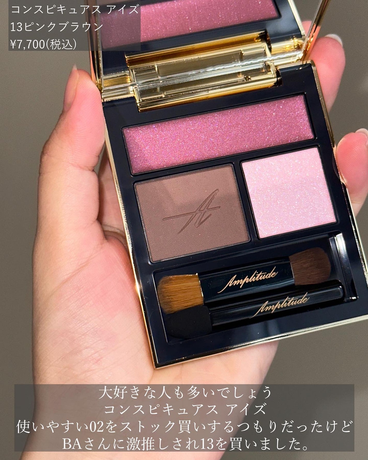 コンスピキュアス アイズ/Amplitude/アイシャドウパレットを使ったクチコミ(3枚目)
