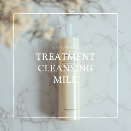 トリートメント クレンジング ミルク/COVERMARK/ミルククレンジングを使ったクチコミ(1枚目)