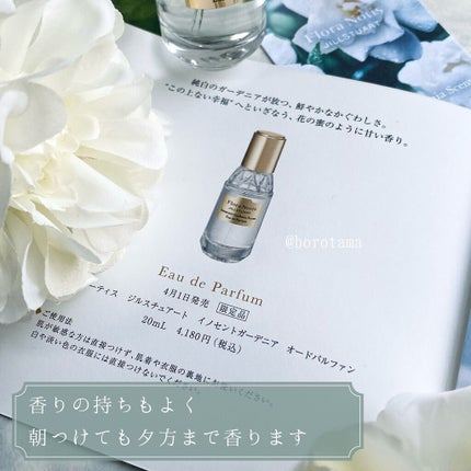 イノセントガーデニア オードパルファン/Flora Notis JILL STUART/香水(レディース)を使ったクチコミ(6枚目)