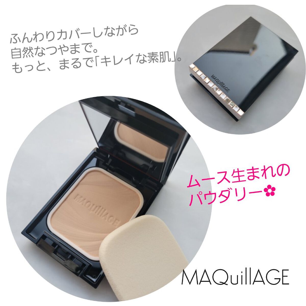 ドラマティックパウダリー EX/マキアージュ/パウダーファンデーションを使ったクチコミ（1枚目）