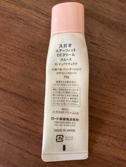 エアーフィット CCクリーム/SUGAO®/CCクリームを使ったクチコミ(2枚目)