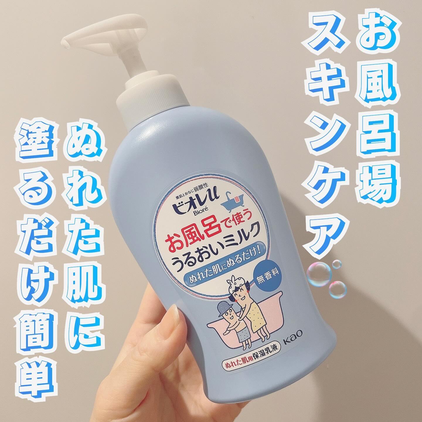 お風呂で使う うるおいミルク 無香料/ビオレu/ボディミルクを使ったクチコミ（1枚目）