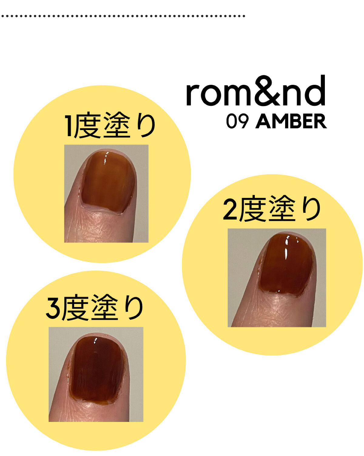 ムードペブルネイル 09 AMBER（アンバー）/rom&nd/マニキュアを使ったクチコミ（1枚目）