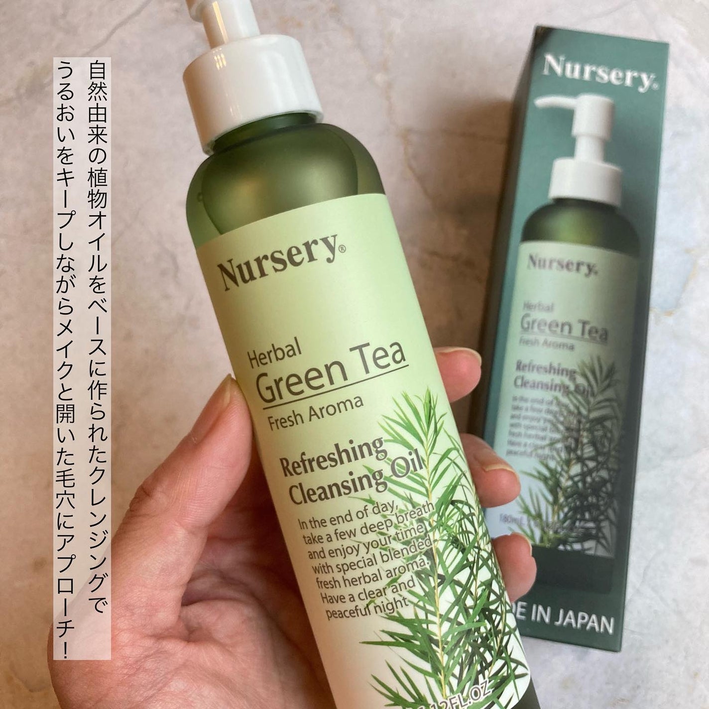 リフレッシングクレンジングオイル ハーバルグリーンティー/Nursery(ナーセリー)/オイルクレンジングを使ったクチコミ(3枚目)