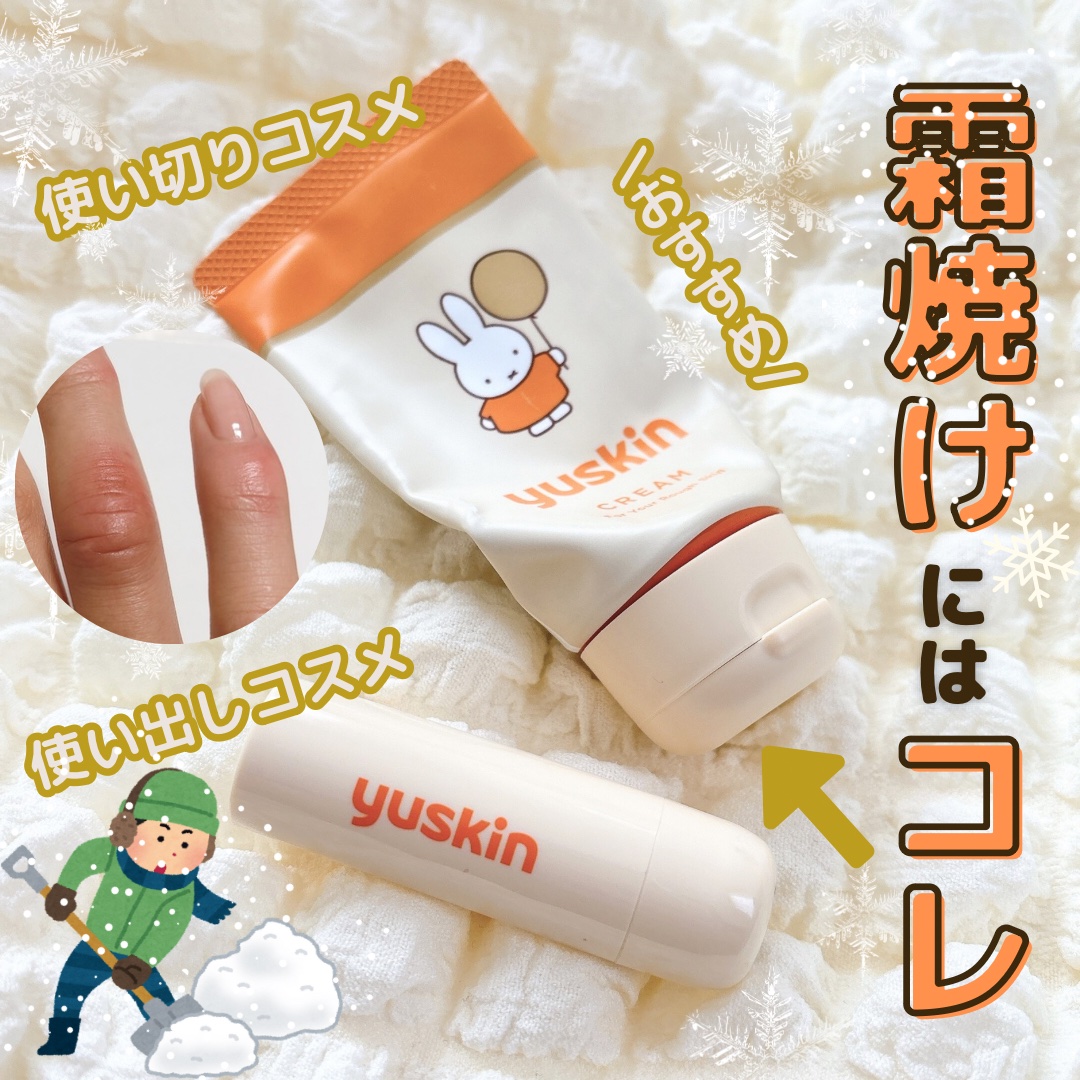 ユースキン メディカルリップスティック/ユースキン/リップクリームを使ったクチコミ（1枚目）