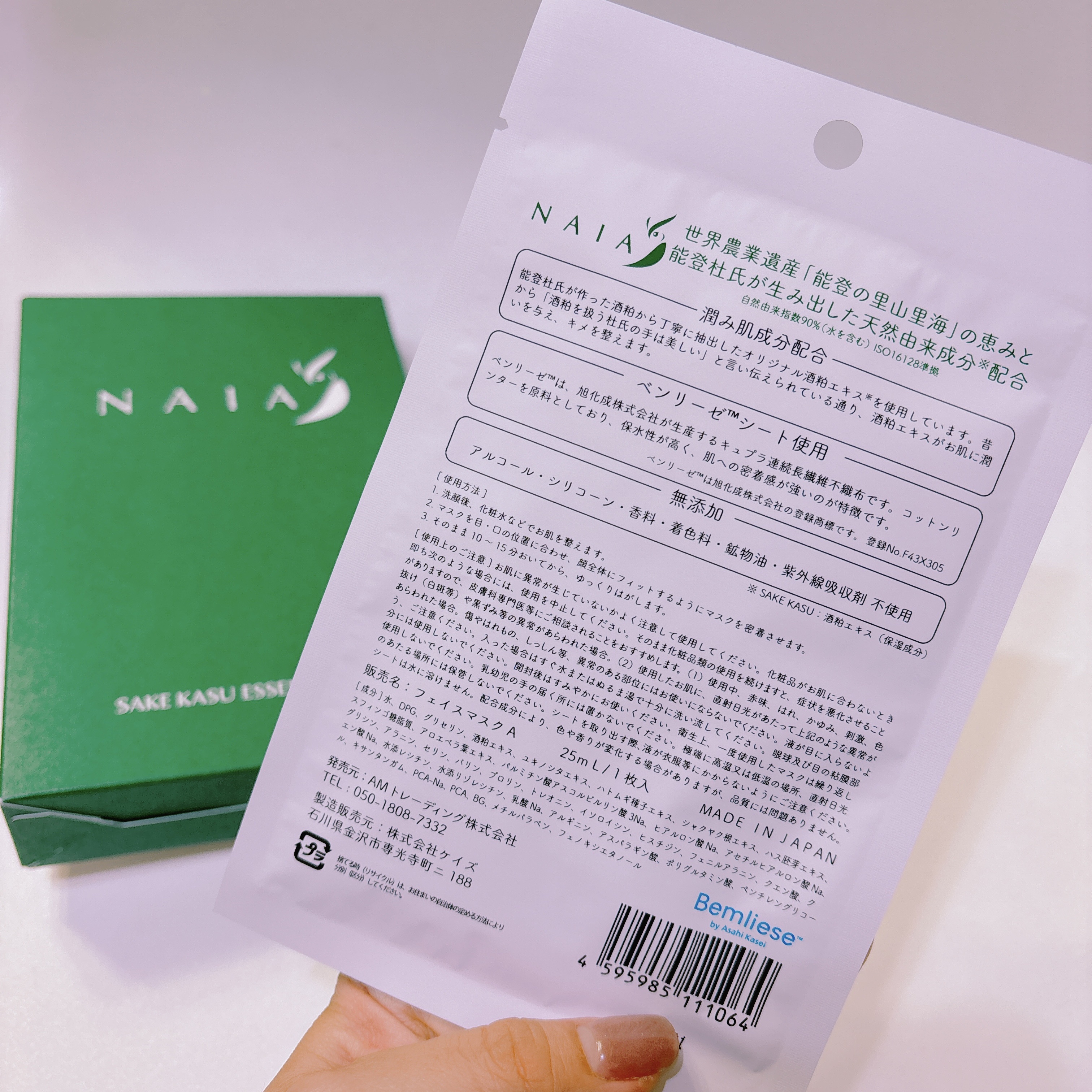 酒粕フェイスマスク 7枚入り（個包装）/NAIA/シートマスク・パックを使ったクチコミ（3枚目）