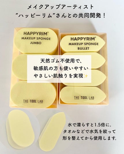 ハッピーリムメイクアップスポンジ Jumbo/THE TOOL LAB/パフ・スポンジを使ったクチコミ(2枚目)