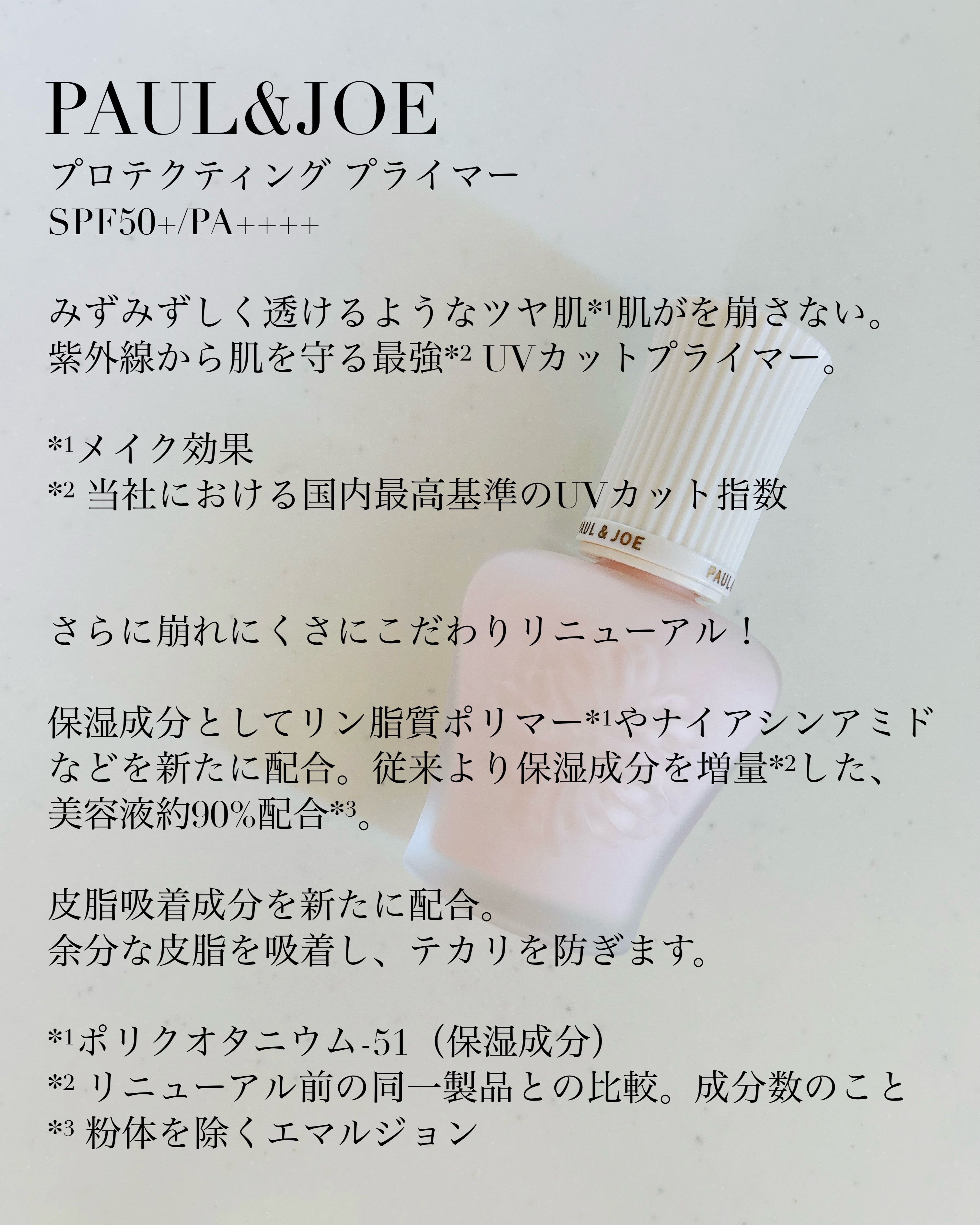 モイスチュアライジング プライマー/PAUL & JOE BEAUTE/化粧下地を使ったクチコミ（3枚目）