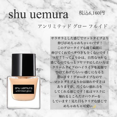 アンリミテッド グロー フルイド/shu uemura/リキッドファンデーションを使ったクチコミ（3枚目）