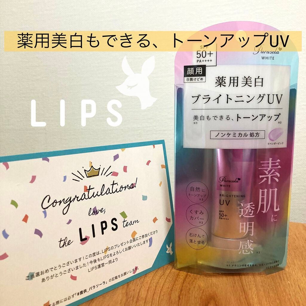 パラソーラ ホワイト ブライトニング UV/パラソーラ/日焼け止め・UVケアを使ったクチコミ(1枚目)