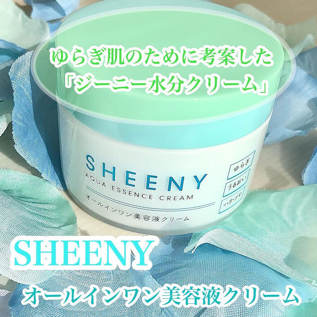 アクアエッセンスクリーム/SHEENY/フェイスクリームを使ったクチコミ（1枚目）