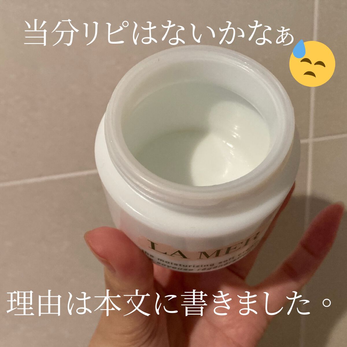 クレーム ドゥ・ラ・メール/LA MER/フェイスクリームを使ったクチコミ（2枚目）