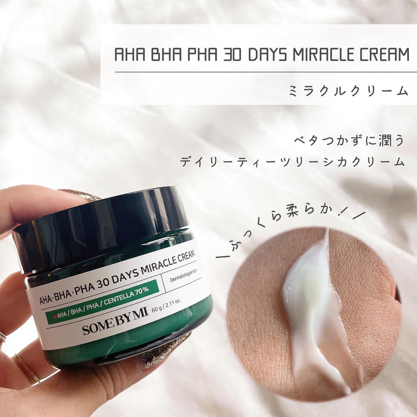 AHA·BHA·PHA 30デイズミラクルクリーム/SOME BY MI/フェイスクリームを使ったクチコミ(2枚目)