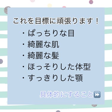 ビューティーワールド スマイリーエクササイズのクチコミ「あと１ヶ月！
冬休みまで頑張ることリスト💪


今回は、私が冬休みに入るまでの１ヶ月、頑張りた.....」（2枚目）