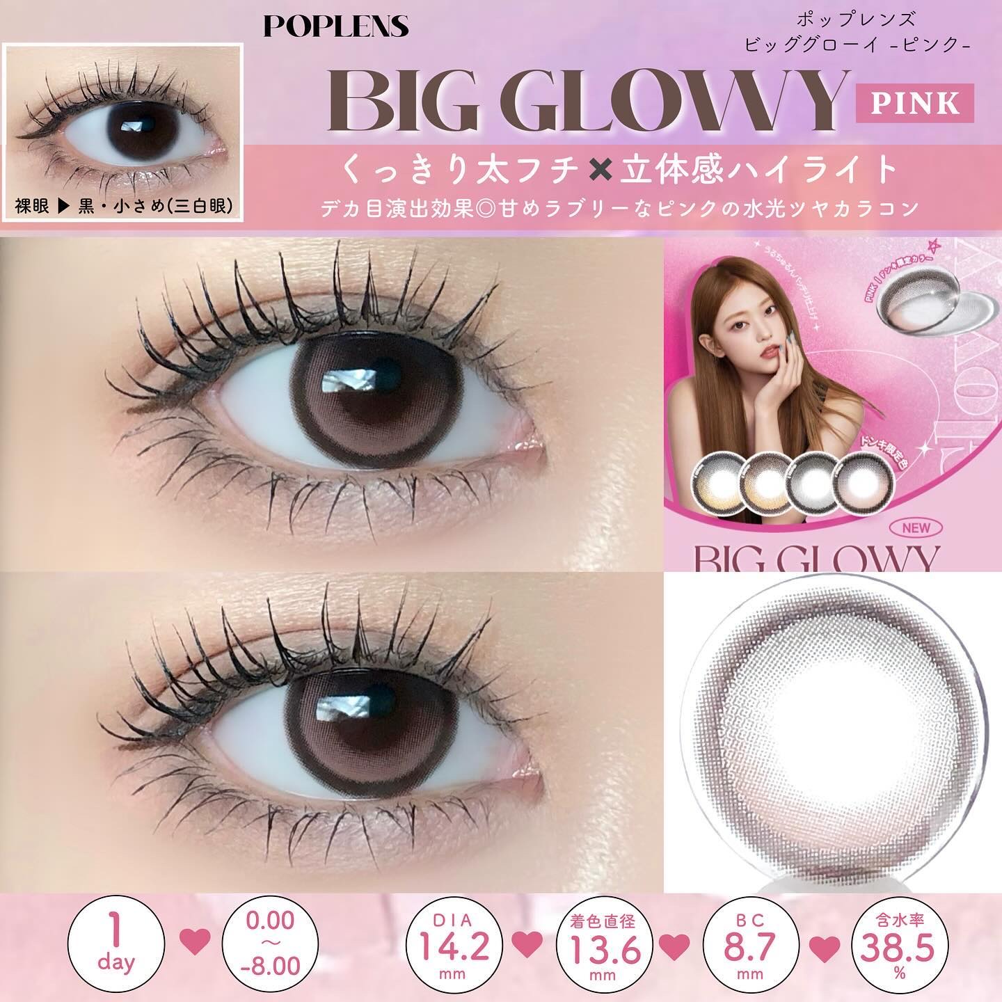 Big Glowy 1day/OLENS/ワンデー（１DAY）カラコンを使ったクチコミ（2枚目）