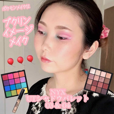 UT シャドウ パレット/NYX Professional Makeup/アイシャドウパレットを使ったクチコミ（1枚目）