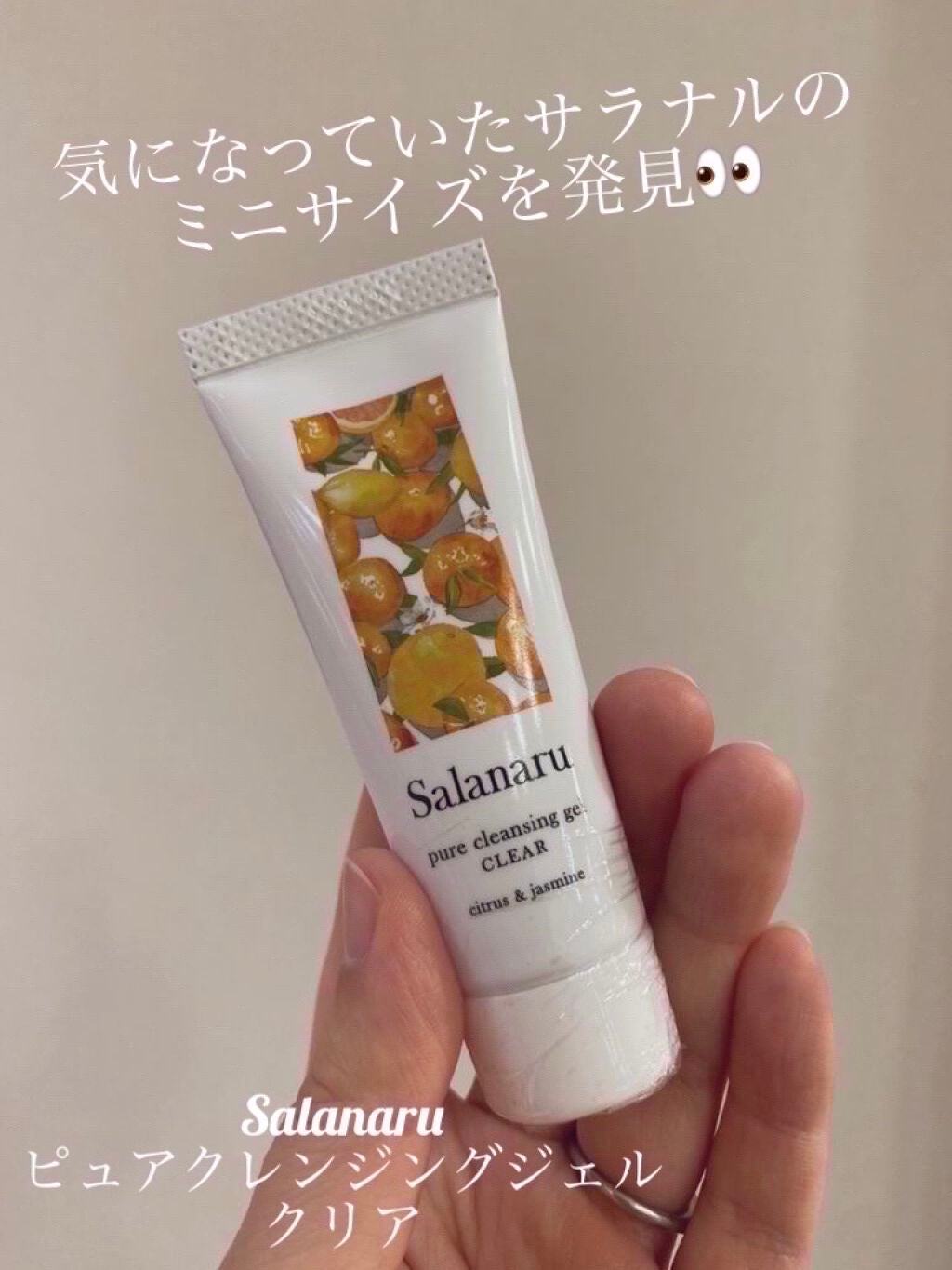 Salanaru ピュアクレンジングジェル クリア/Salanaru(サラナル)/クレンジングジェルを使ったクチコミ(1枚目)