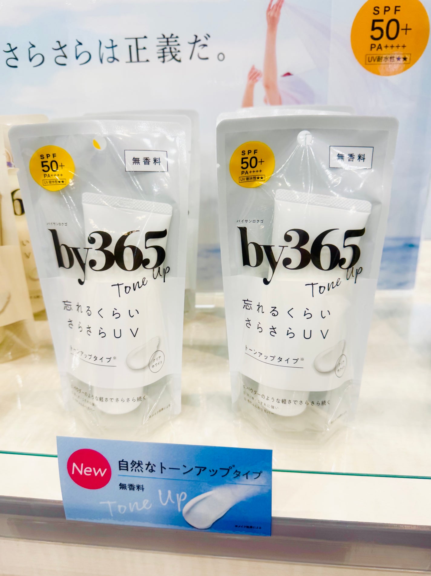 by365 パウダリーUVクリーム トーンアップ/ナリスアップ/日焼け止め・UVケアを使ったクチコミ(1枚目)